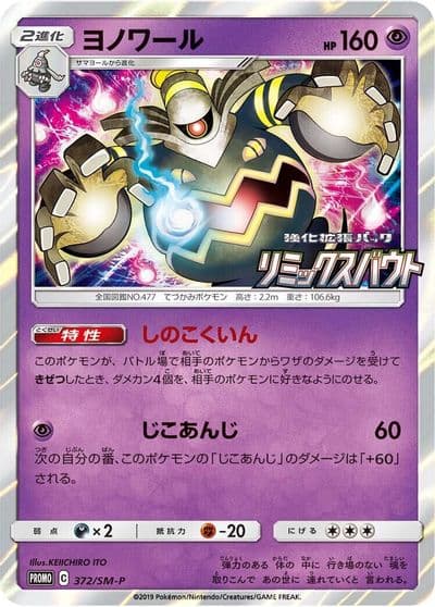 Dusknoir SM-P: Sun & Moon Promos Pokemon card