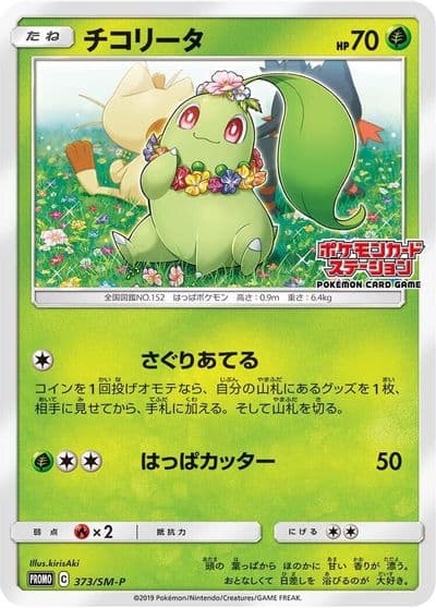 Chikorita SM-P: Sun & Moon Promos Pokemon card