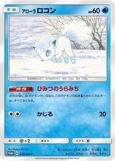 Alolan Vulpix 379 SM P SM-P: Sun & Moon Promos Pokemon card