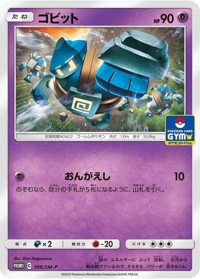 Golett SM-P: Sun & Moon Promos Pokemon card
