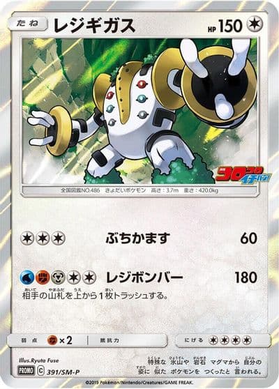 Regigigas SM-P: Sun & Moon Promos Pokemon card