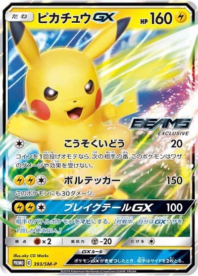 Pikachu GX SM-P: Sun & Moon Promos Pokemon card