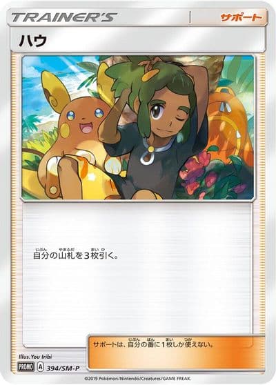 Hau SM-P: Sun & Moon Promos Pokemon card