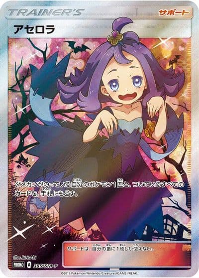 Acerola SM-P: Sun & Moon Promos Pokemon card