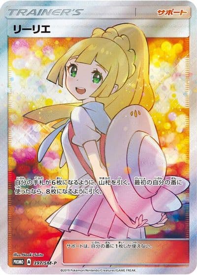 Lillie SM-P: Sun & Moon Promos Pokemon card