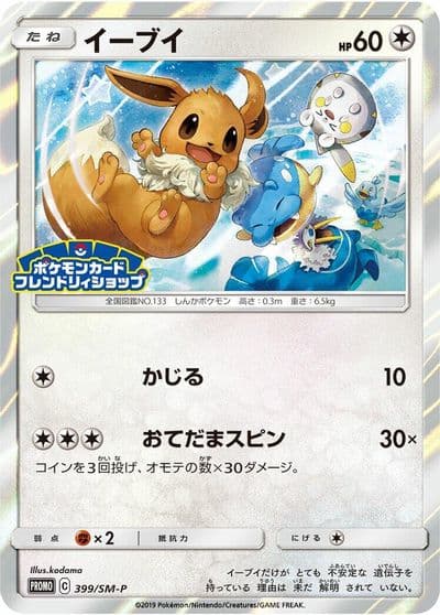 Eevee SM-P: Sun & Moon Promos Pokemon card