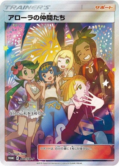 Friends in Alola SM-P: Sun & Moon Promos Pokemon card