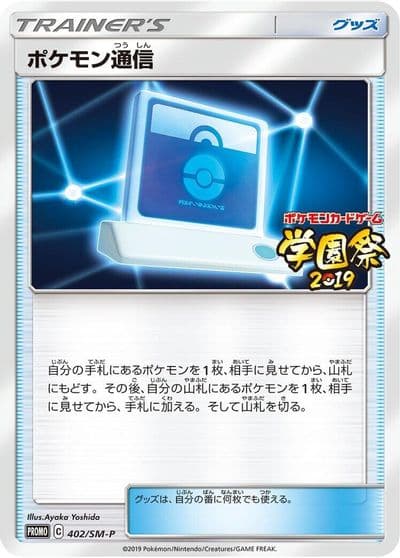 Pokemon Communication SM-P: Sun & Moon Promos Pokemon card