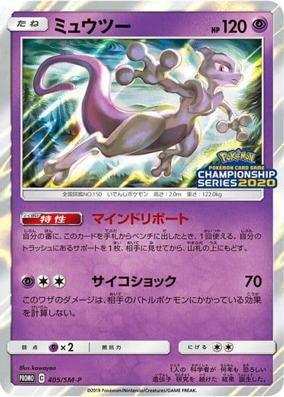 Mewtwo SM-P: Sun & Moon Promos Pokemon card