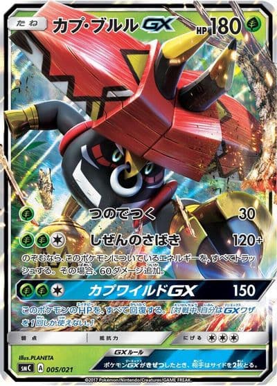 Tapu Bulu GX smC: Tapu Bulu-GX Enhanced Starter Set Pokemon card