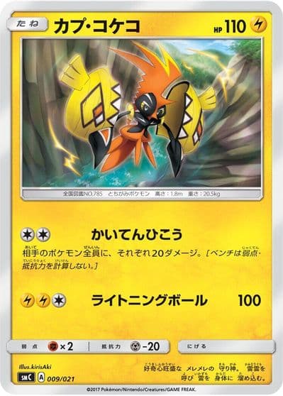 Tapu Koko smC: Tapu Bulu-GX Enhanced Starter Set Pokemon card