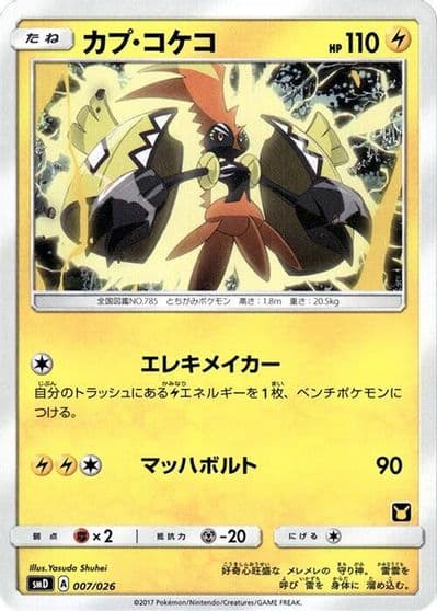 Tapu Koko smD: Ash vs Team Rocket Deck Kit Pokemon card
