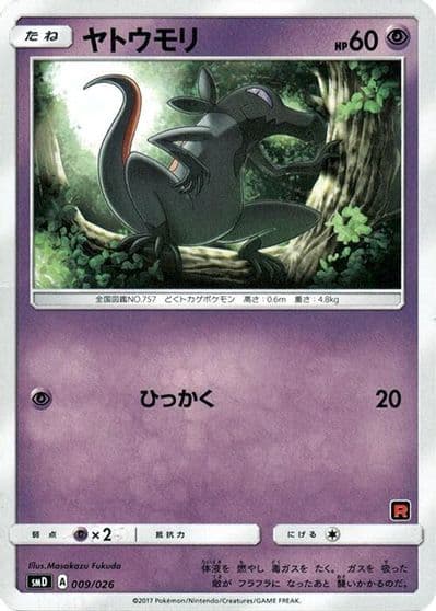 Salandit (Ash vs Team Rocket Deck Kit) Ash vs Team Rocket Deck Kit (JP Exclusive) Pokemon card