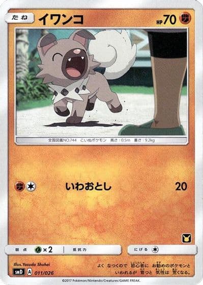 Rockruff smD: Ash vs Team Rocket Deck Kit Pokemon card