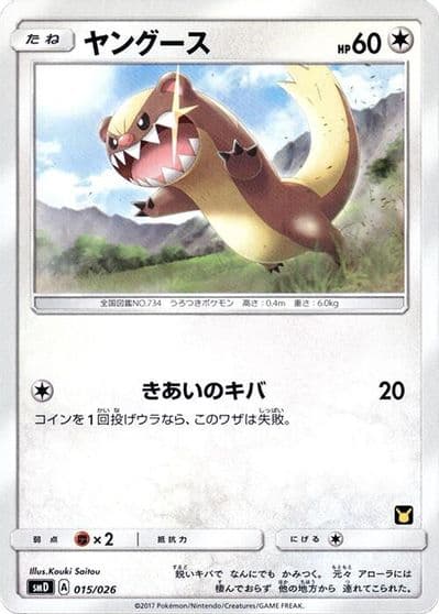 Yungoos smD: Ash vs Team Rocket Deck Kit Pokemon card