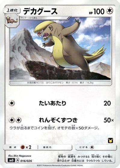 Gumshoos (Ash vs Team Rocket Deck Kit) Ash vs Team Rocket Deck Kit (JP Exclusive) Pokemon card
