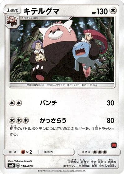 Bewear smD: Ash vs Team Rocket Deck Kit Pokemon card