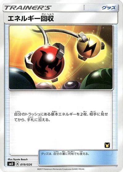 Energy Retrieval smD: Ash vs Team Rocket Deck Kit Pokemon card