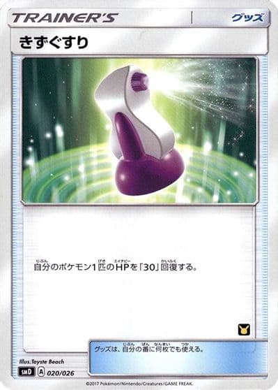 Potion smD: Ash vs Team Rocket Deck Kit Pokemon card