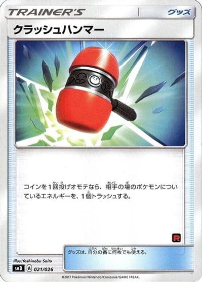 Crushing Hammer smD: Ash vs Team Rocket Deck Kit Pokemon card