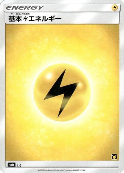 Basic Lightning Energy smD: Ash vs Team Rocket Deck Kit Pokemon card