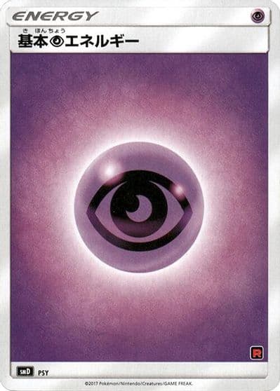 Basic Psychic Energy smD: Ash vs Team Rocket Deck Kit Pokemon card