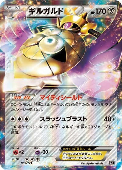 Aegislash EX SM: The Best of XY Pokemon card