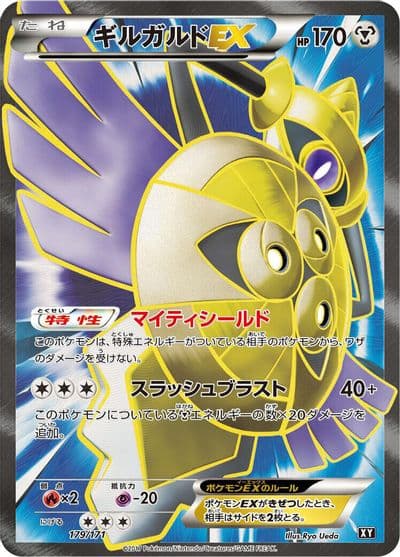 Aegislash EX SM: The Best of XY Pokemon card