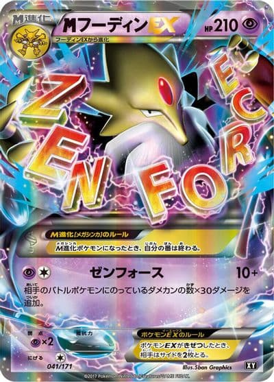 M Alakazam EX SM: The Best of XY Pokemon card