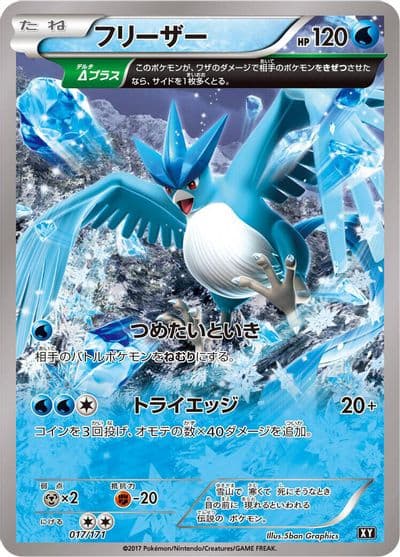 Articuno SM: The Best of XY Pokemon card