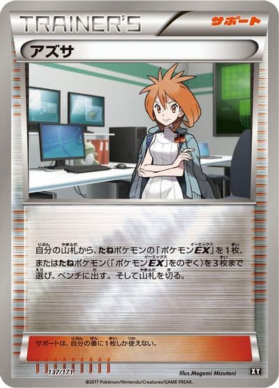 Brigette SM: The Best of XY Pokemon card
