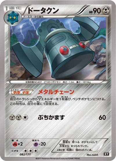 Bronzong (Mirror Holofoil) SM: The Best of XY Pokemon card
