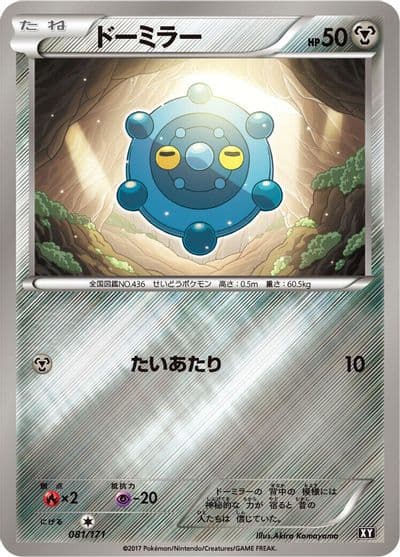 Bronzor SM: The Best of XY Pokemon card