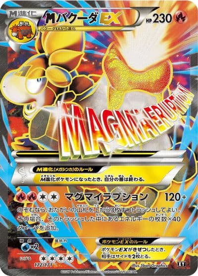 M Camerupt EX SM: The Best of XY Pokemon card