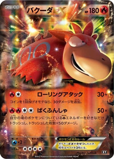 Camerupt EX SM: The Best of XY Pokemon card