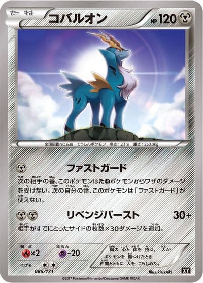 Cobalion SM: The Best of XY Pokemon card