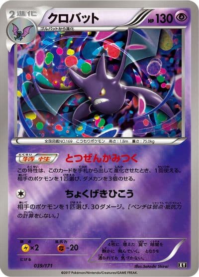 Crobat SM: The Best of XY Pokemon card