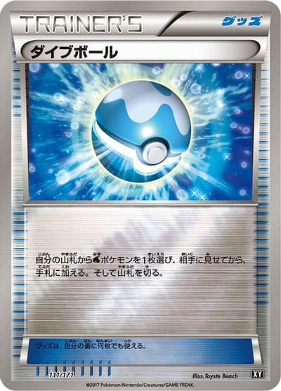 Dive Ball SM: The Best of XY Pokemon card