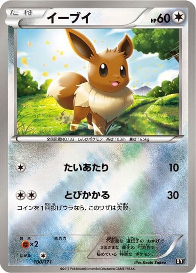 Eevee SM: The Best of XY Pokemon card