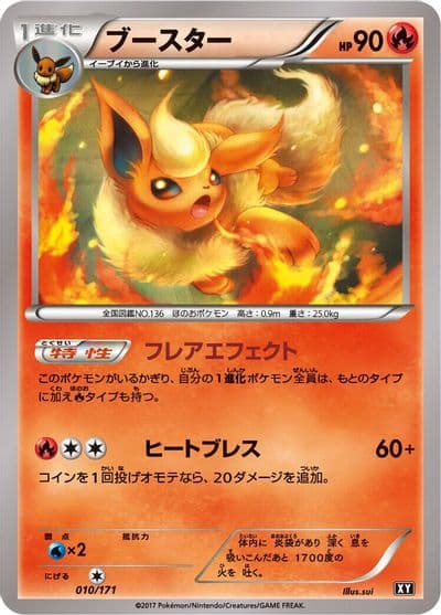 Flareon SM: The Best of XY Pokemon card