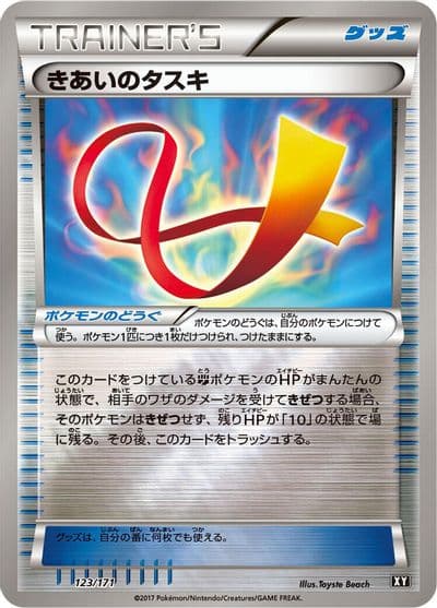 Focus Sash SM: The Best of XY Pokemon card