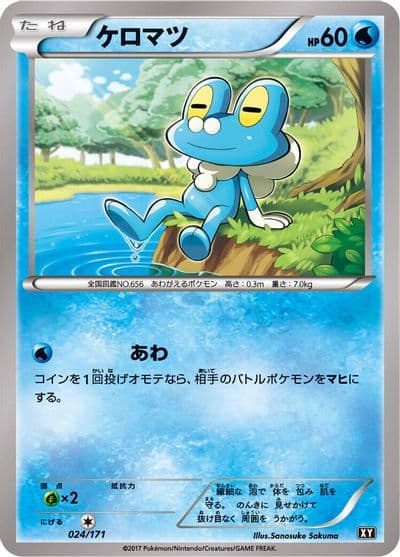 Froakie SM: The Best of XY Pokemon card