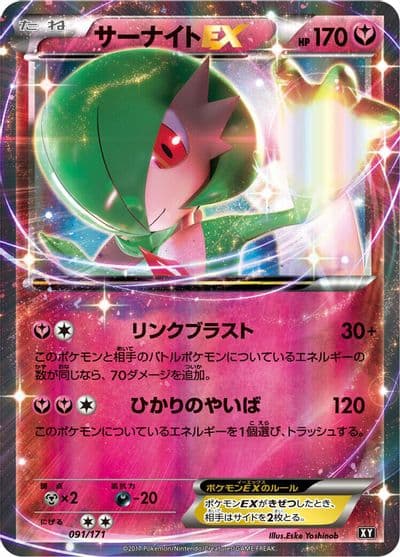 Gardevoir EX SM: The Best of XY Pokemon card
