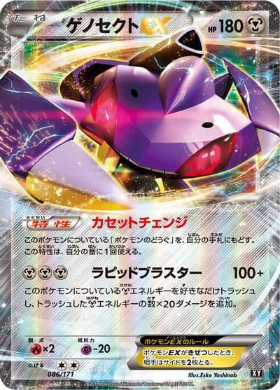 Genesect EX SM: The Best of XY Pokemon card