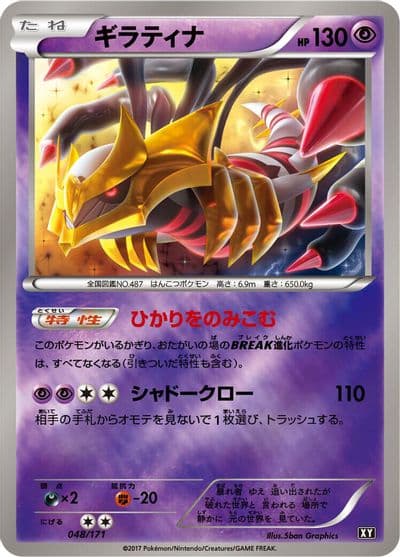Giratina SM: The Best of XY Pokemon card