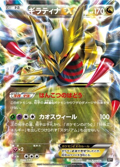 Giratina EX SM: The Best of XY Pokemon card