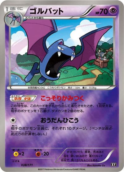 Golbat SM: The Best of XY Pokemon card