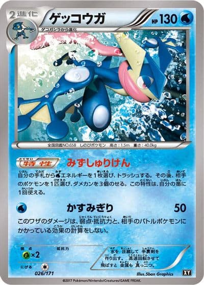 Greninja SM: The Best of XY Pokemon card