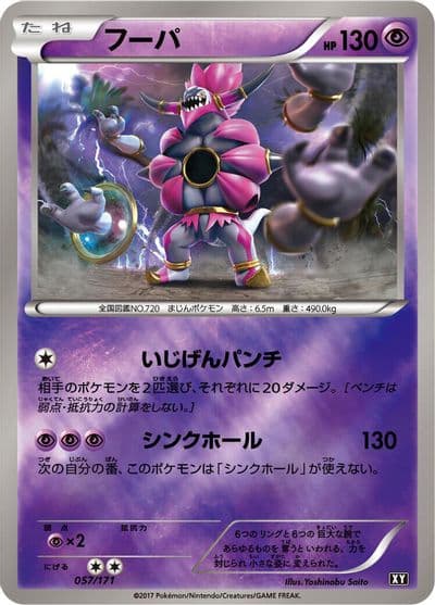 Hoopa SM: The Best of XY Pokemon card