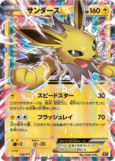 Jolteon EX SM: The Best of XY Pokemon card